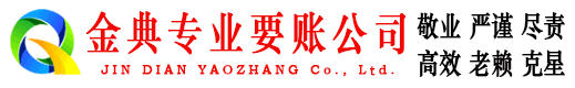 古塔清账公司